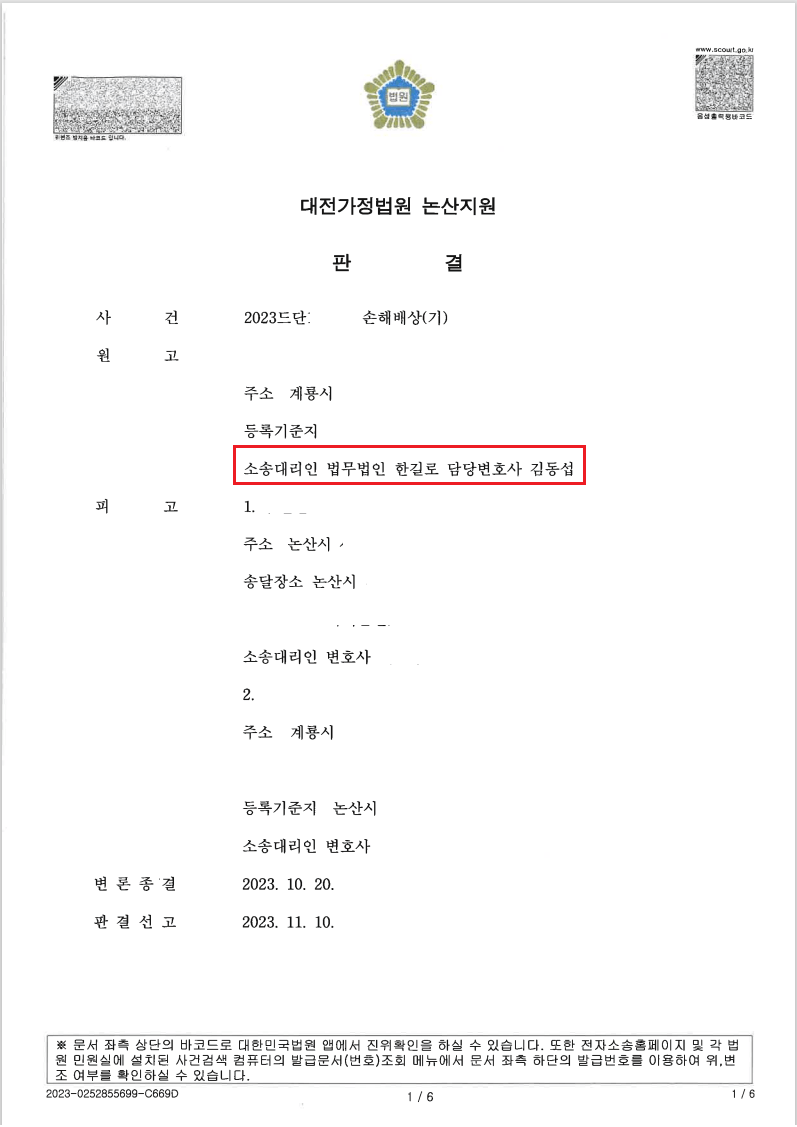 대전 상간소송 협의이혼 후 아내와 상간남 상대로 위자료청구 소송 승소 - 법무법인 한길로 성공사례